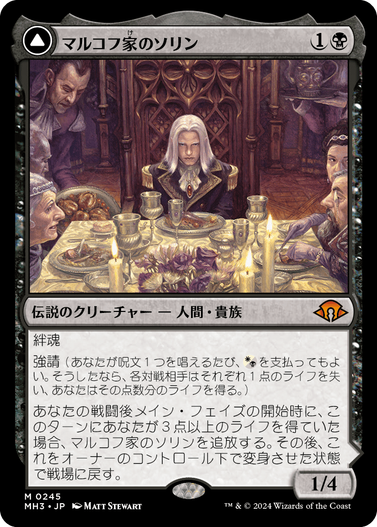 マルコフ家のソリン/Sorin of House Markov - 貪欲な新生子、ソリン/Sorin, Ravenous Neonate [MH3][FOIL]