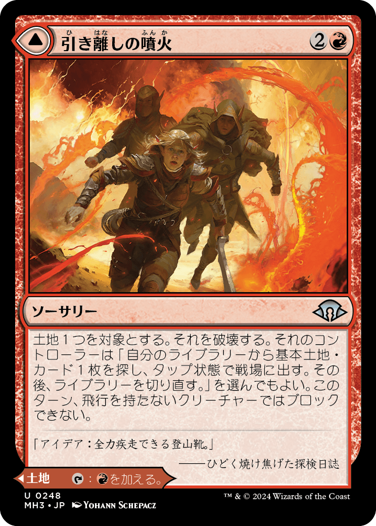引き離しの噴火/Sundering Eruption - 火山の亀裂/Volcanic Fissure [MH3][FOIL]