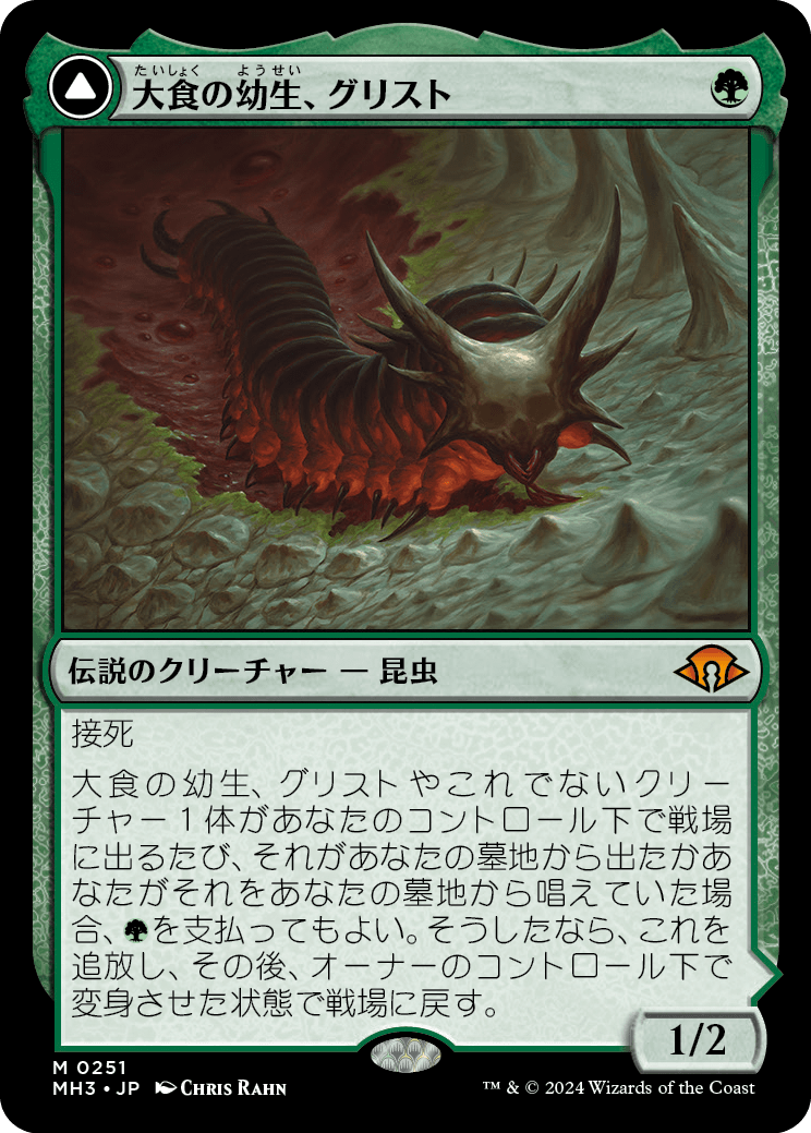 大食の幼生、グリスト/Grist, Voracious Larva - 疫病の群れ、グリスト/Grist, Plague Swarm [MH3][FOIL]