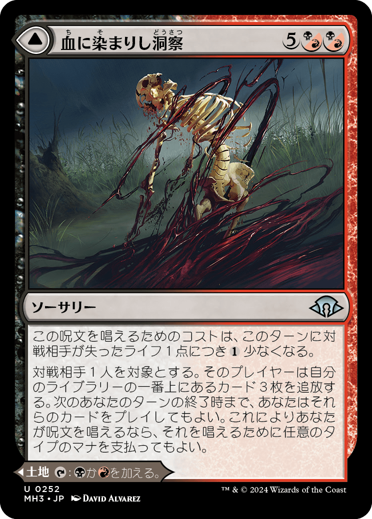 血に染まりし洞察/Bloodsoaked Insight - 血溜まりの低湿地/Sanguine Morass [MH3][FOIL]