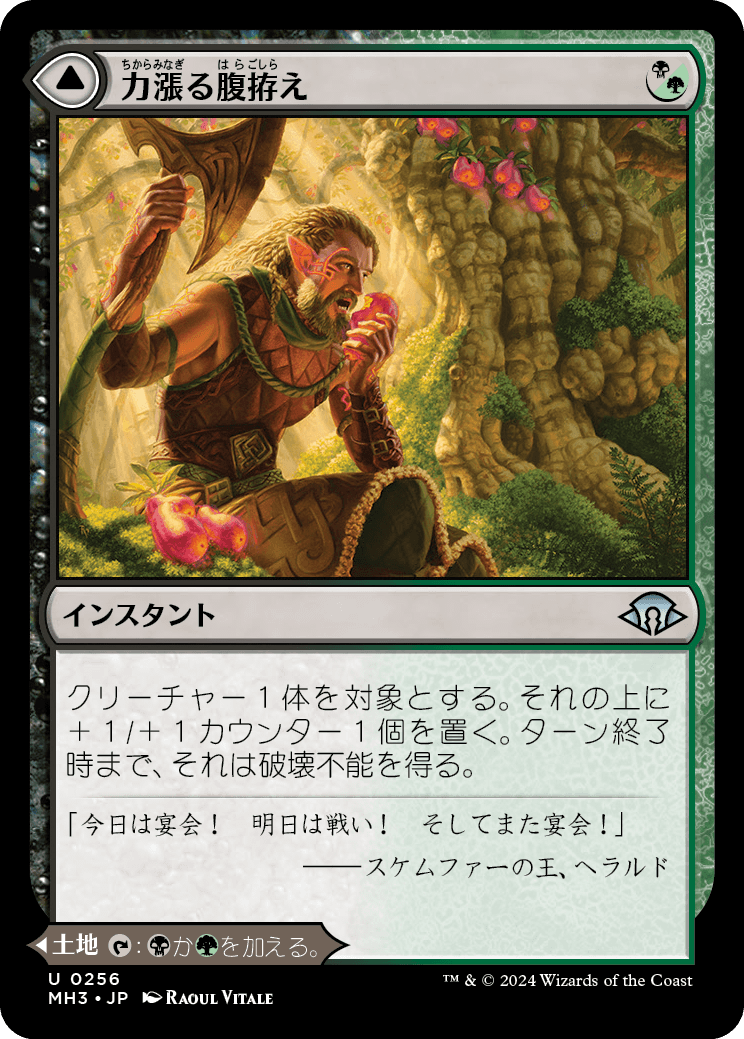 力漲る腹拵え/Revitalizing Repast - 原生樹林帯/Old-Growth Grove [MH3][FOIL]