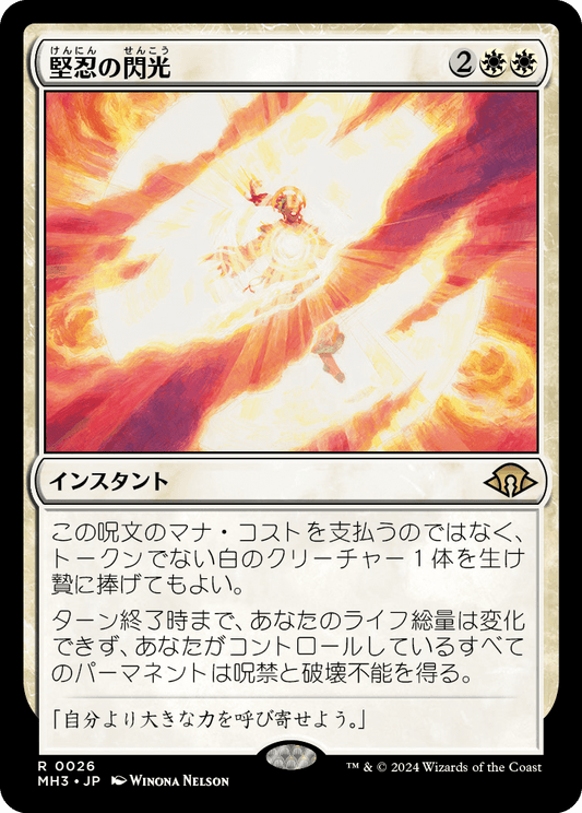 堅忍の閃光/Flare of Fortitude [MH3][FOIL]