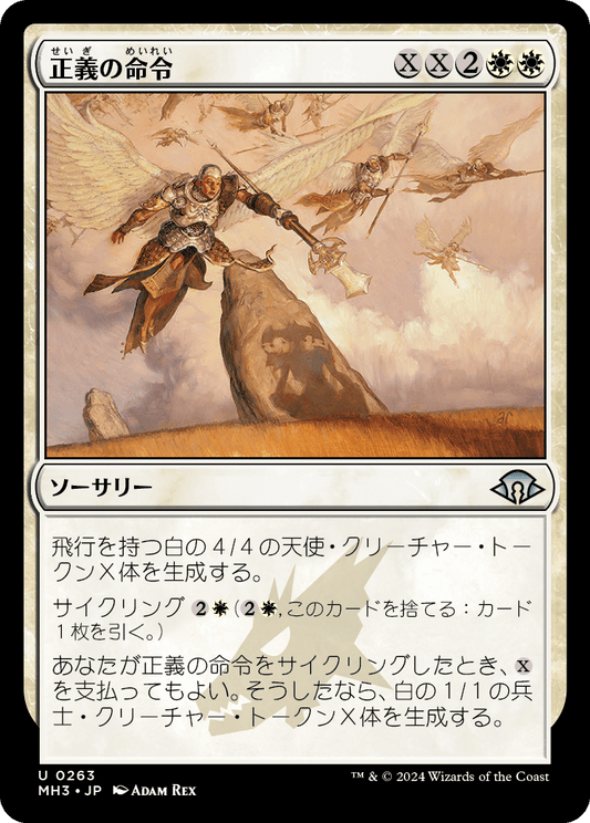 正義の命令/Decree of Justice [MH3][FOIL]