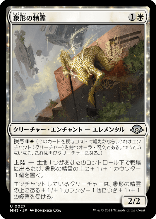 象形の精霊/Glyph Elemental [MH3][FOIL]