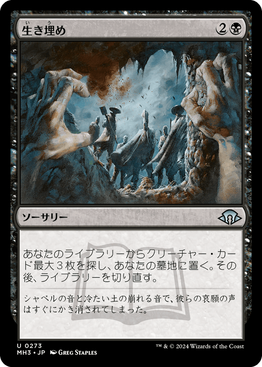 生き埋め/Buried Alive [MH3][FOIL]