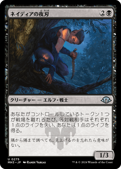 ネイディアの夜刃/Nadier's Nightblade [MH3][FOIL]