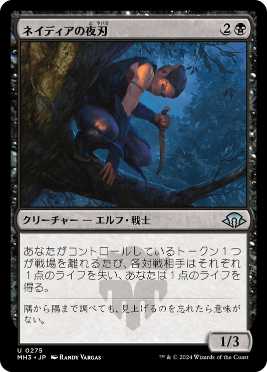 ネイディアの夜刃/Nadier's Nightblade [MH3][FOIL]