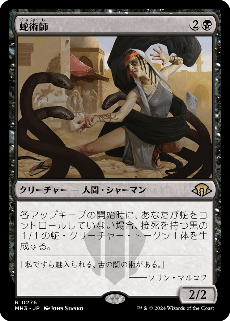 蛇術師/Ophiomancer [MH3][FOIL]