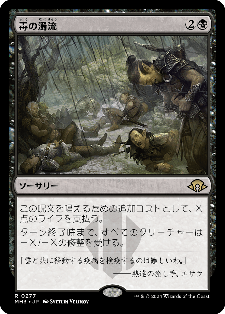 毒の濁流/Toxic Deluge [MH3][FOIL]