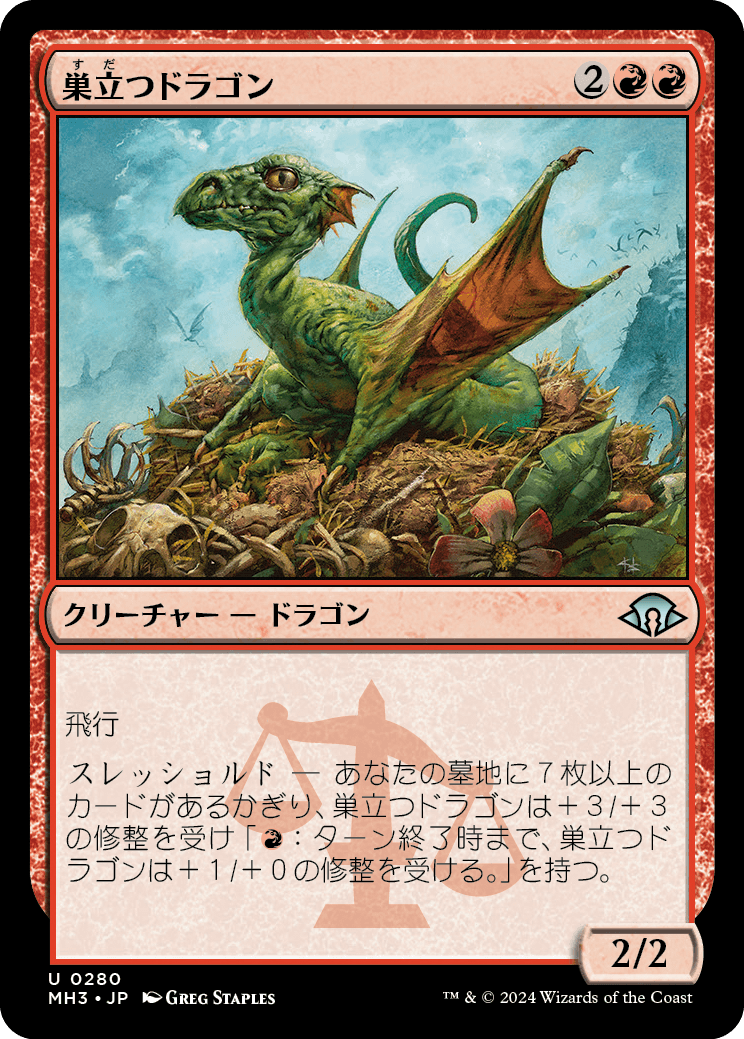 巣立つドラゴン/Fledgling Dragon [MH3][FOIL]