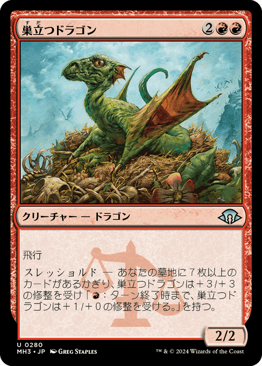 巣立つドラゴン/Fledgling Dragon [MH3][FOIL]