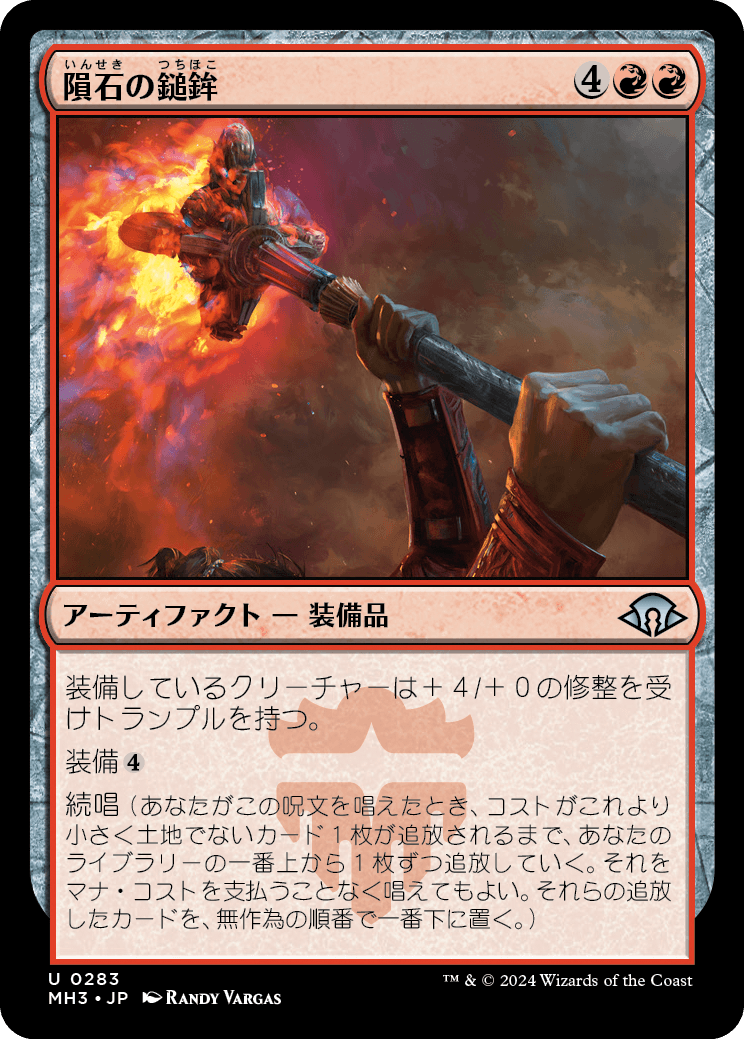 隕石の鎚鉾/Meteoric Mace [MH3][FOIL]