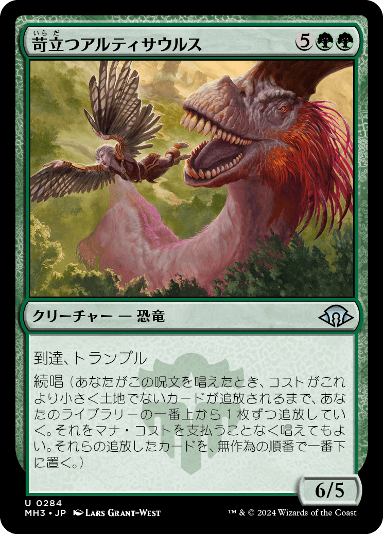 苛立つアルティサウルス/Annoyed Altisaur [MH3][FOIL]