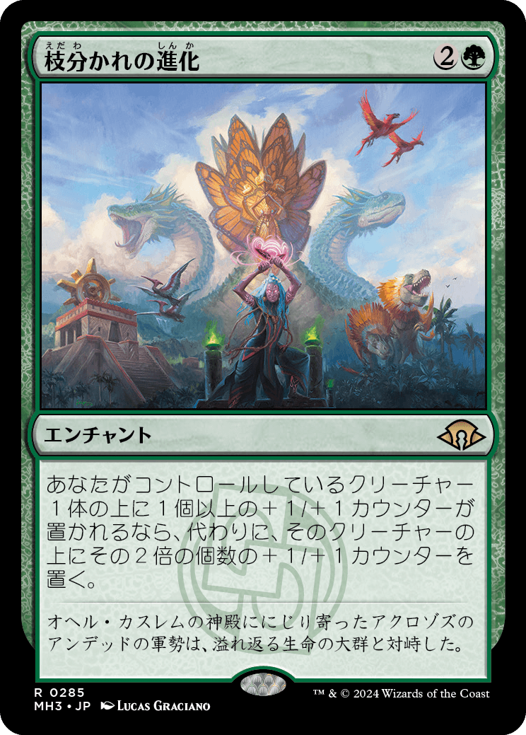 枝分かれの進化/Branching Evolution [MH3][FOIL]