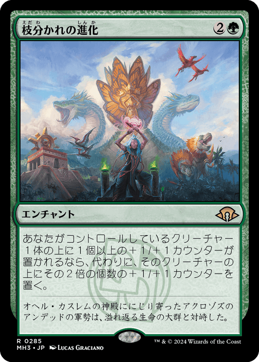 枝分かれの進化/Branching Evolution [MH3][FOIL]