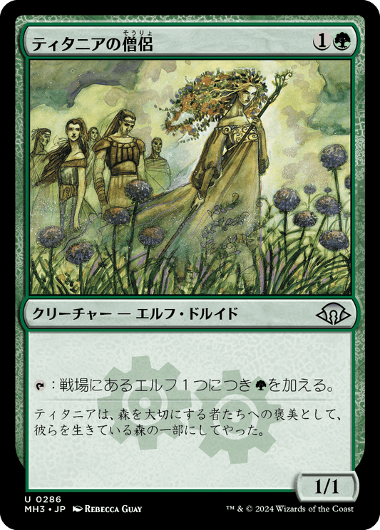 ティタニアの僧侶/Priest of Titania [MH3][FOIL]