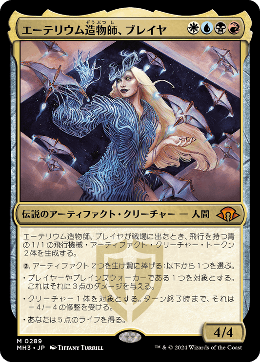 エーテリウム造物師、ブレイヤ/Breya, Etherium Shaper [MH3][FOIL]