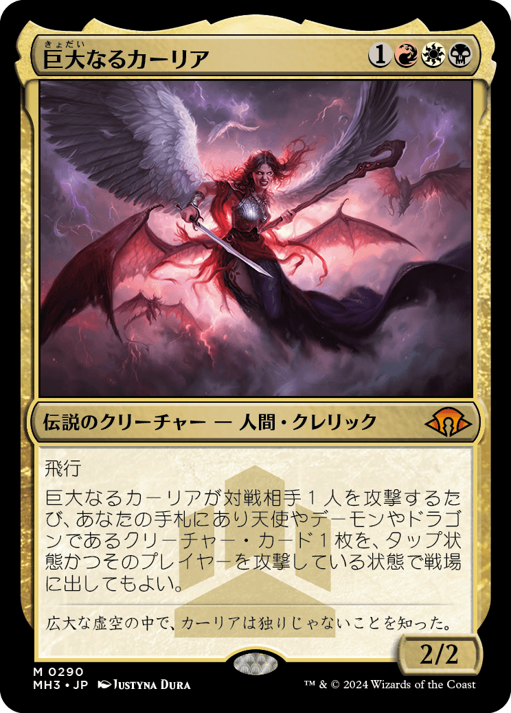 巨大なるカーリア/Kaalia of the Vast [MH3][FOIL]