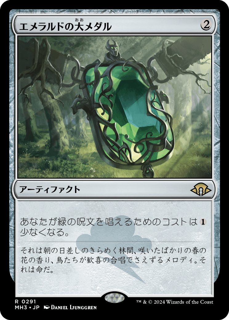 エメラルドの大メダル/Emerald Medallion [MH3][FOIL]