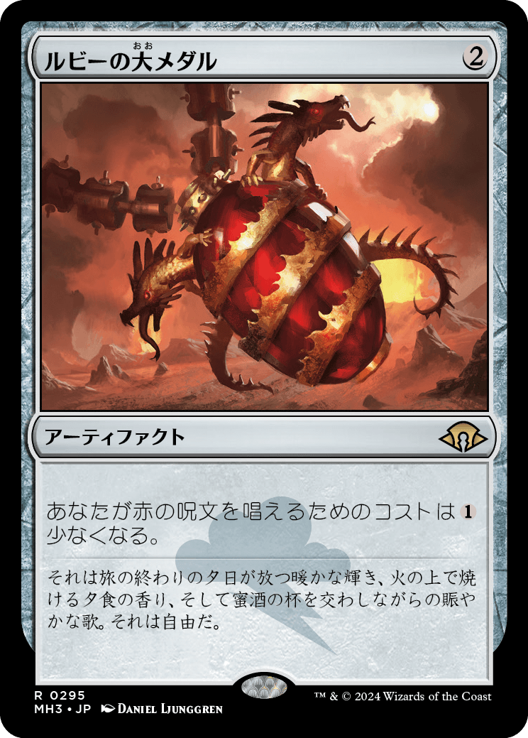 ルビーの大メダル/Ruby Medallion [MH3][FOIL]