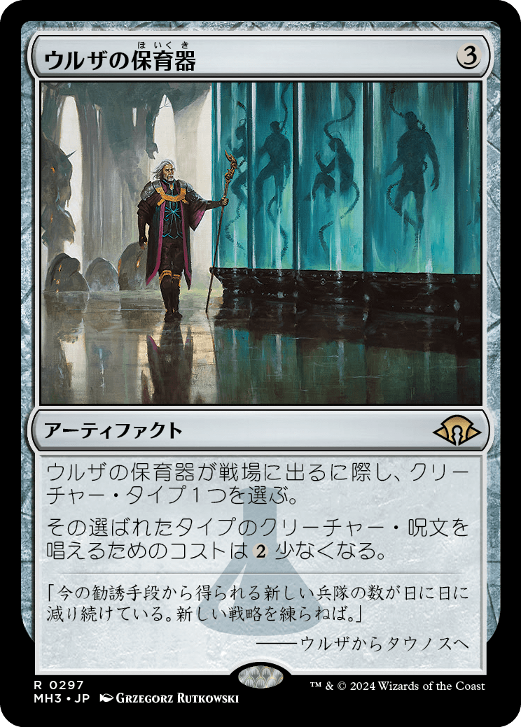 ウルザの保育器/Urza's Incubator [MH3][FOIL]