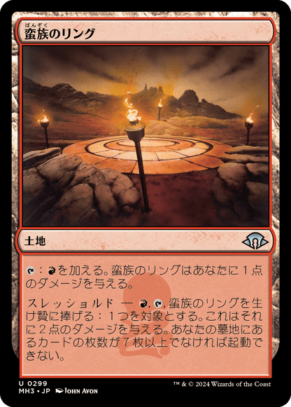 蛮族のリング/Barbarian Ring [MH3][FOIL]