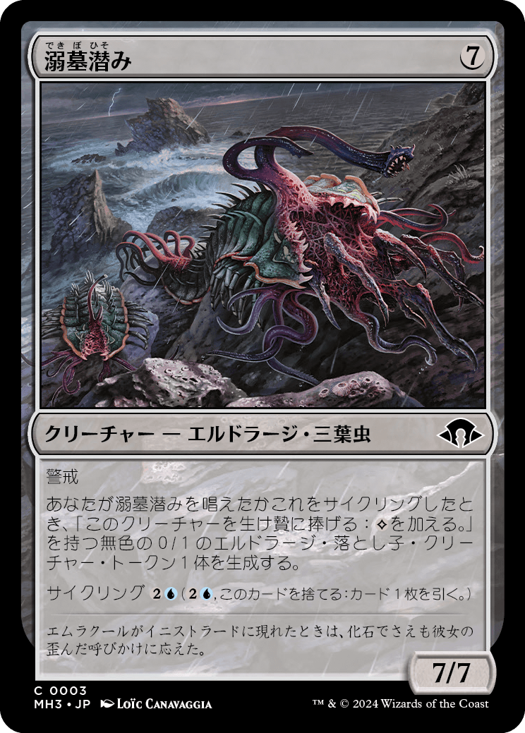 溺墓潜み/Drownyard Lurker [MH3][FOIL]