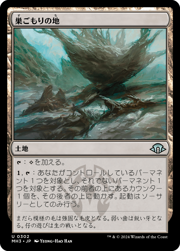 巣ごもりの地/Nesting Grounds [MH3][FOIL]