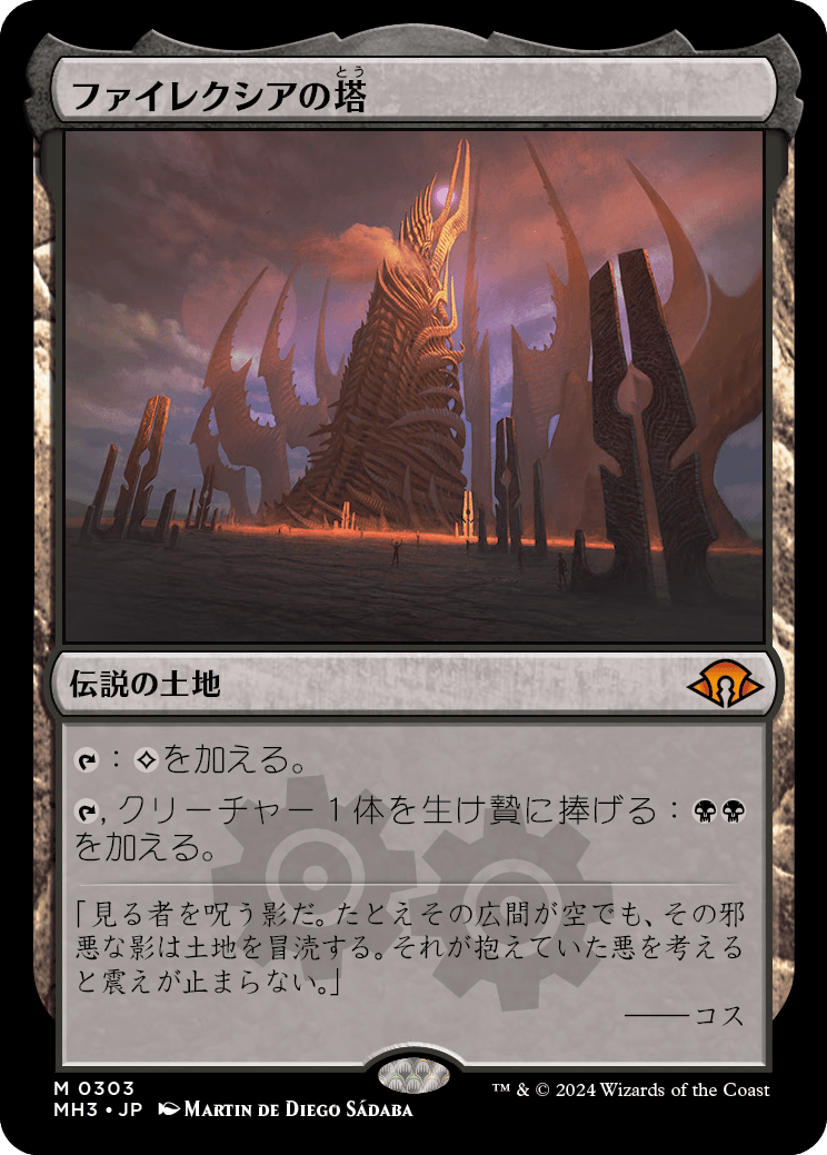 ファイレクシアの塔/Phyrexian Tower [MH3]