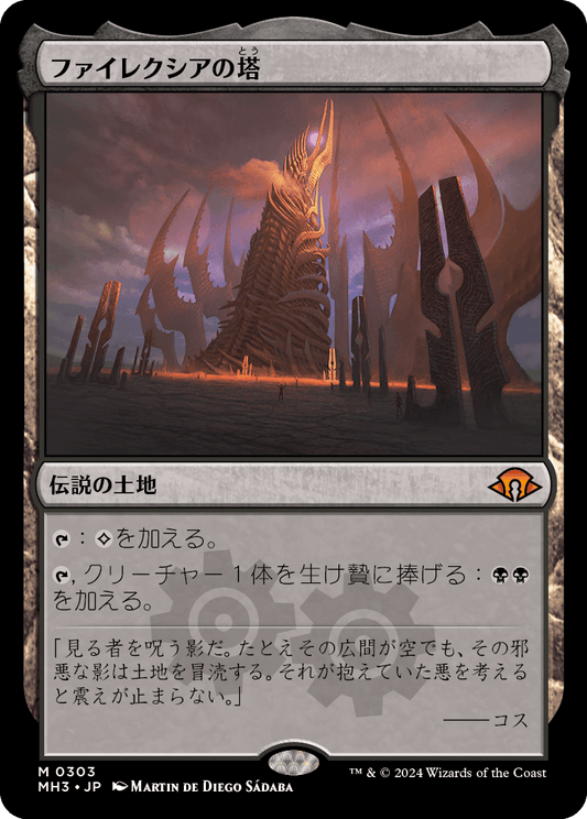 ファイレクシアの塔/Phyrexian Tower [MH3]