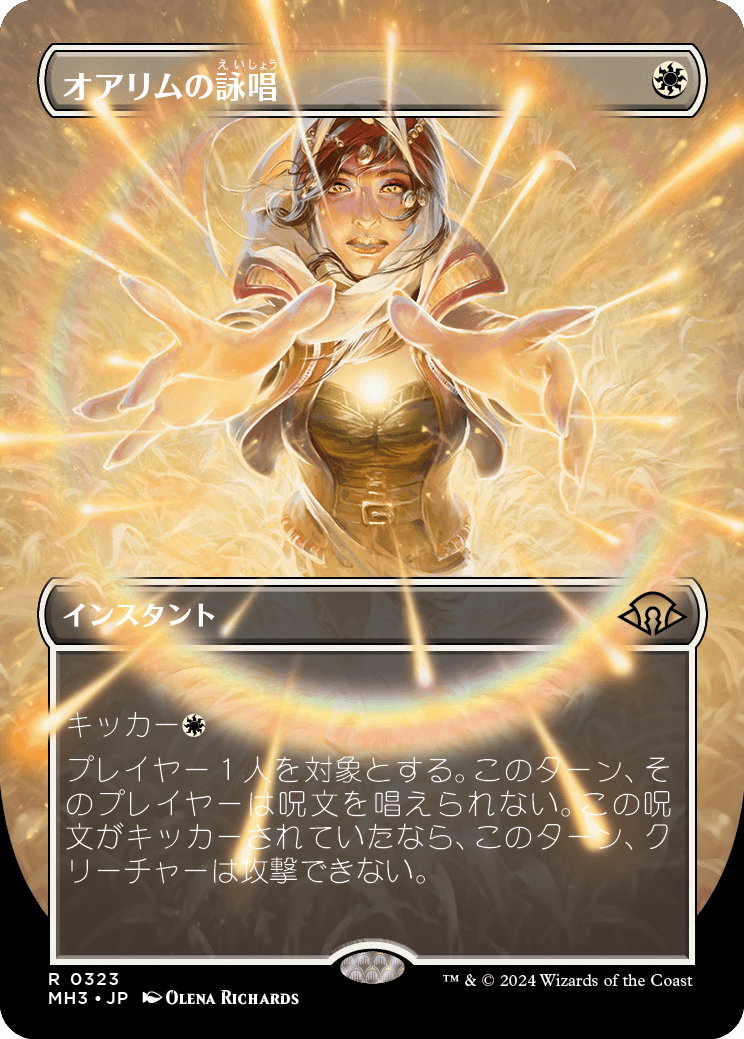 オアリムの詠唱/Orim's Chant [MH3-BF][ボーダーレス][FOIL]