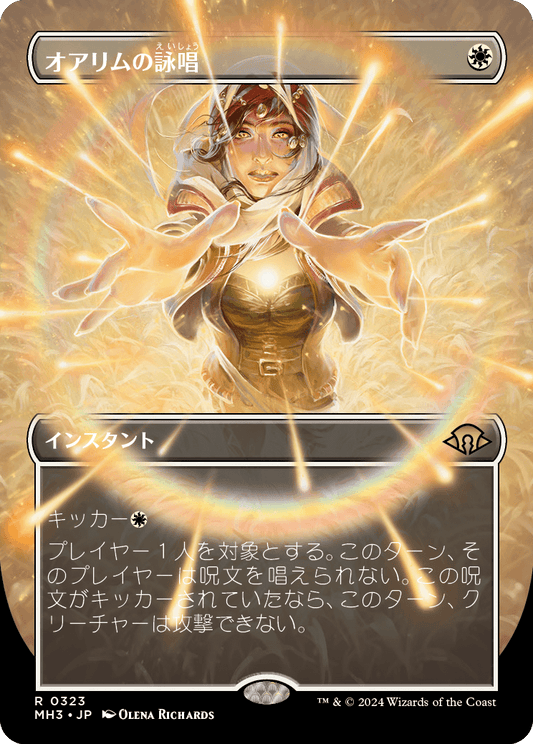 オアリムの詠唱/Orim's Chant [MH3-BF][ボーダーレス][FOIL]