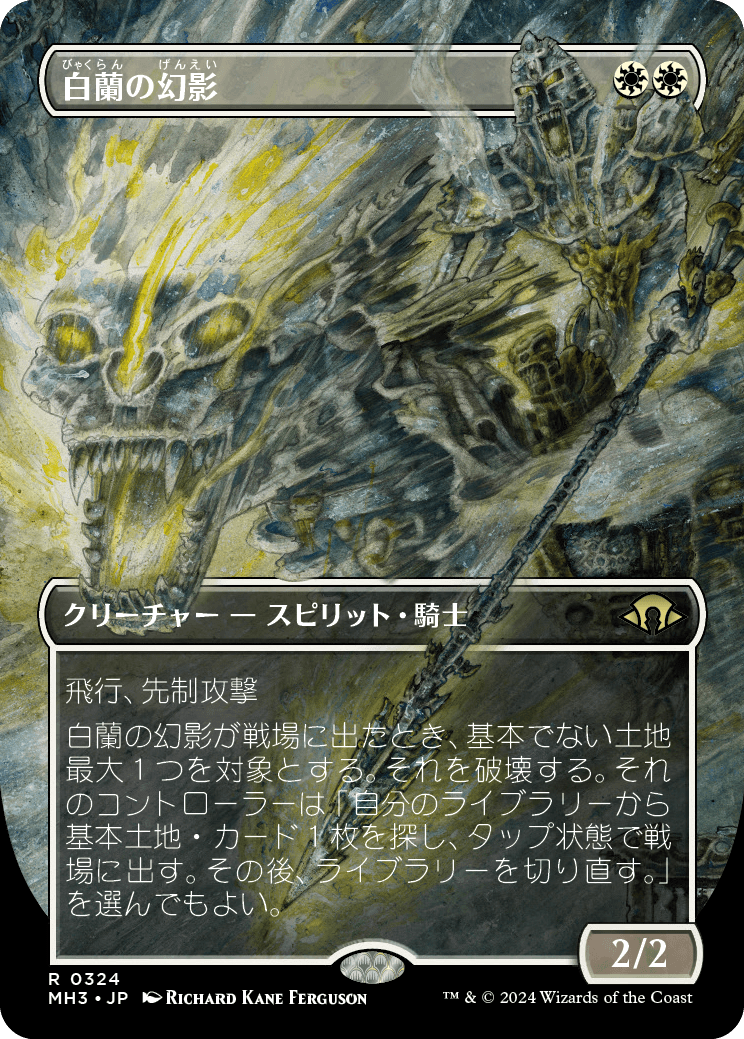 白蘭の幻影/White Orchid Phantom [MH3-BF][ボーダーレス][FOIL]