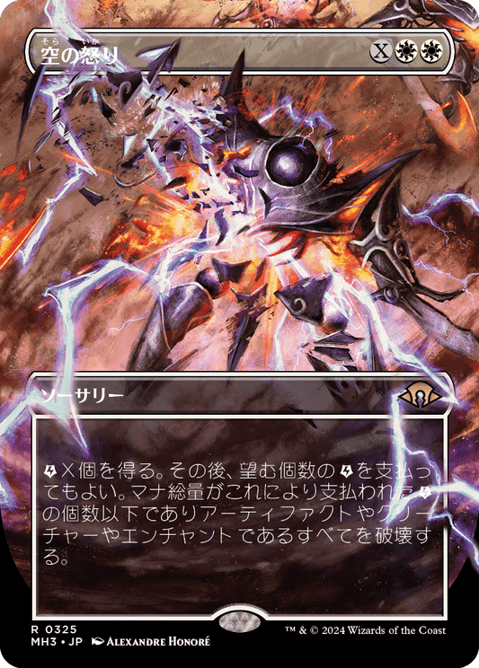 空の怒り/Wrath of the Skies [MH3-BF][ボーダーレス][FOIL]