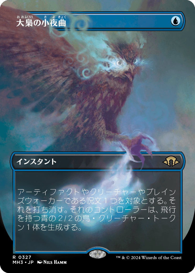 大梟の小夜曲/Strix Serenade [MH3-BF][ボーダーレス][FOIL]