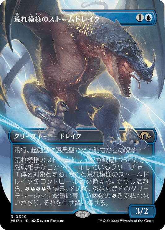 荒れ模様のストームドレイク/Volatile Stormdrake [MH3-BF][ボーダーレス][FOIL]