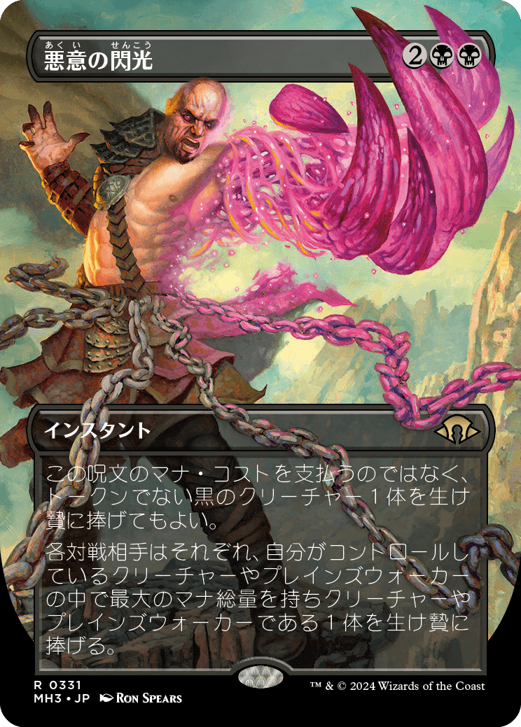 悪意の閃光/Flare of Malice [MH3-BF][ボーダーレス][FOIL]