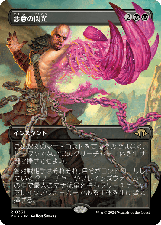 悪意の閃光/Flare of Malice [MH3-BF][ボーダーレス][FOIL]
