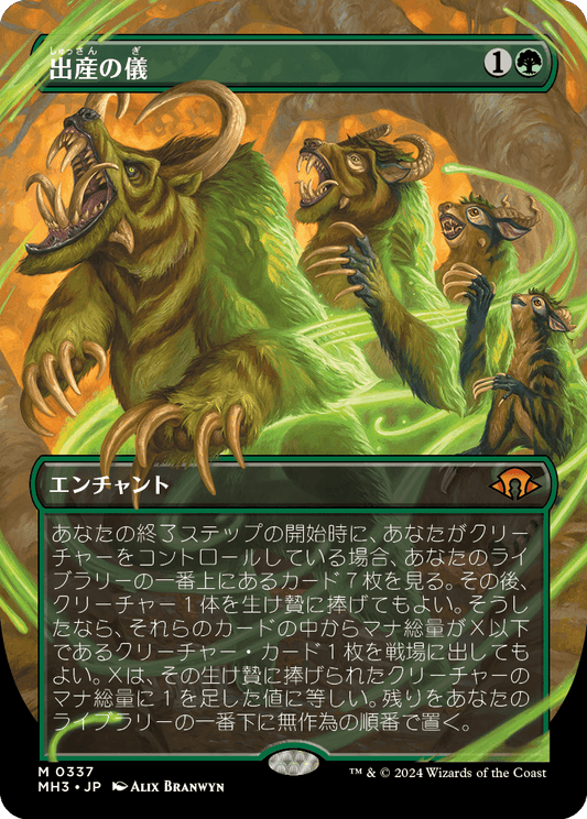 出産の儀/Birthing Ritual [MH3-BF][ボーダーレス][FOIL]