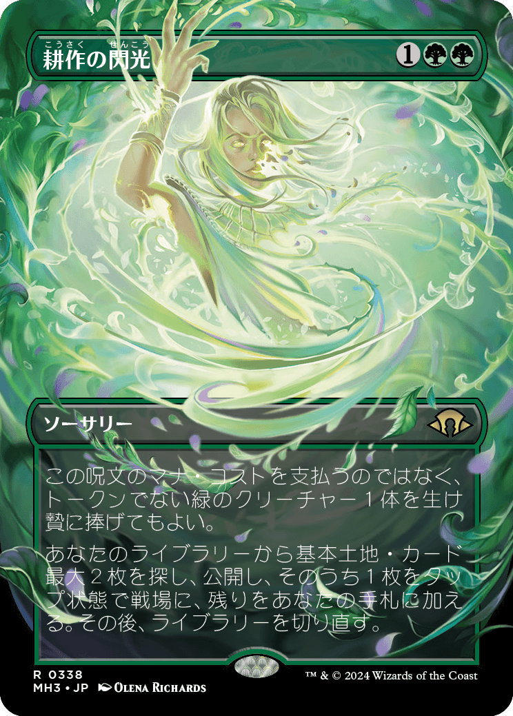 耕作の閃光/Flare of Cultivation [MH3-BF][ボーダーレス][FOIL]