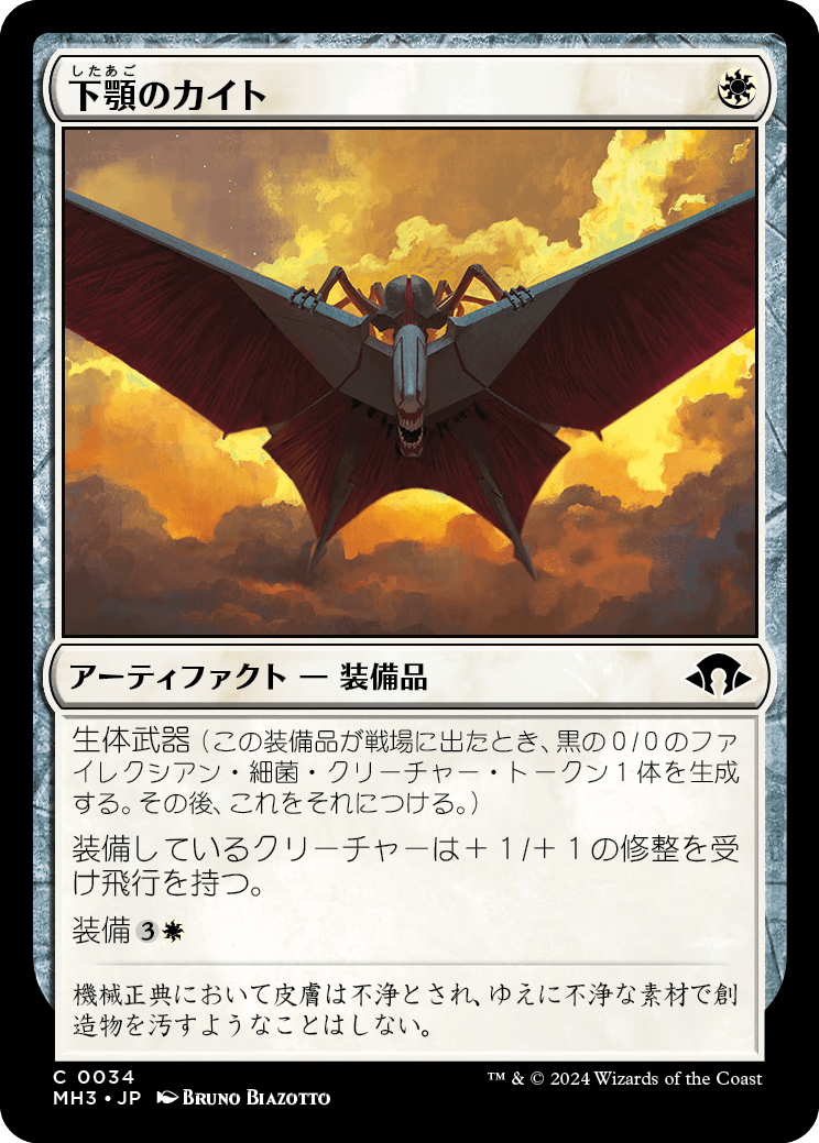 下顎のカイト/Mandibular Kite [MH3][FOIL]