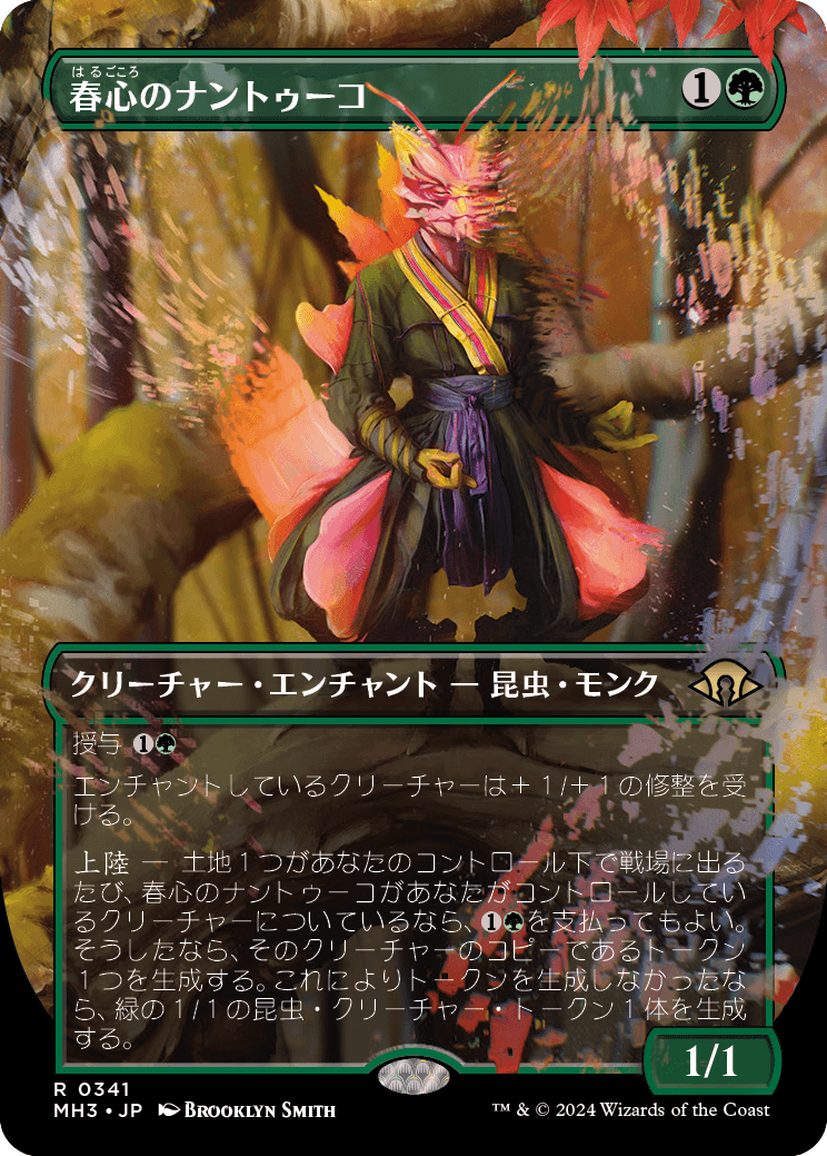 春心のナントゥーコ/Springheart Nantuko [MH3-BF][ボーダーレス][FOIL]