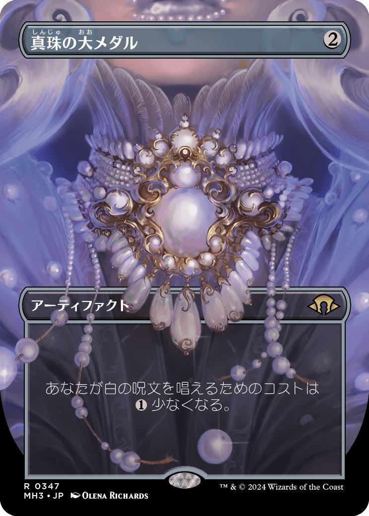 真珠の大メダル/Pearl Medallion [MH3-BF][ボーダーレス][FOIL]