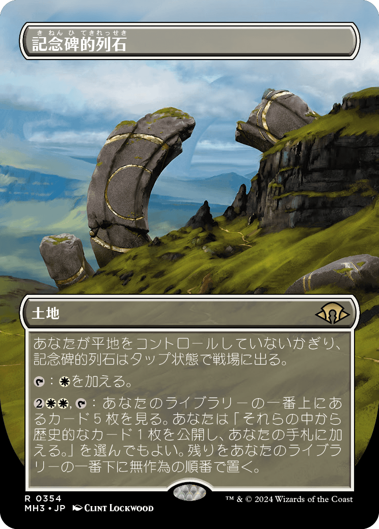 記念碑的列石/Monumental Henge [MH3-BF][ボーダーレス][FOIL]