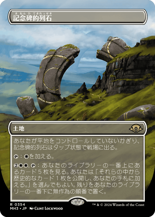 記念碑的列石/Monumental Henge [MH3-BF][ボーダーレス][FOIL]