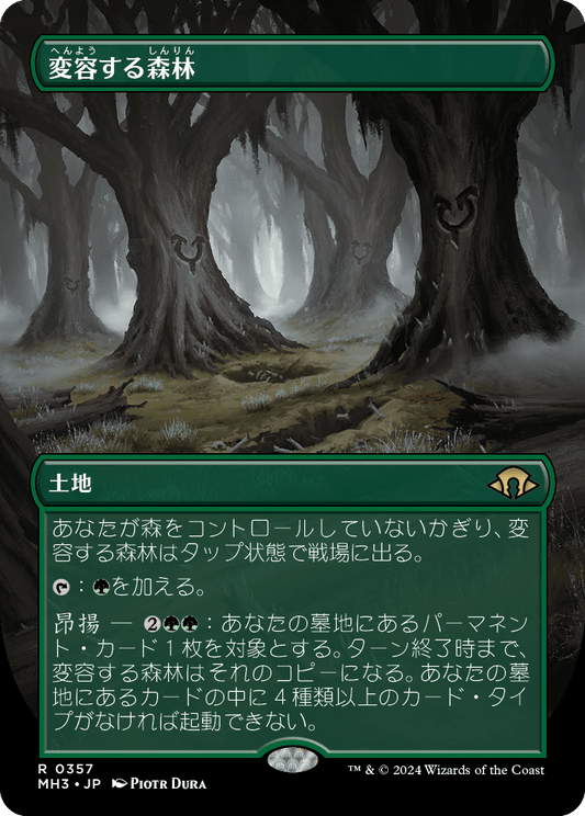 変容する森林/Shifting Woodland [MH3-BF][ボーダーレス][FOIL]