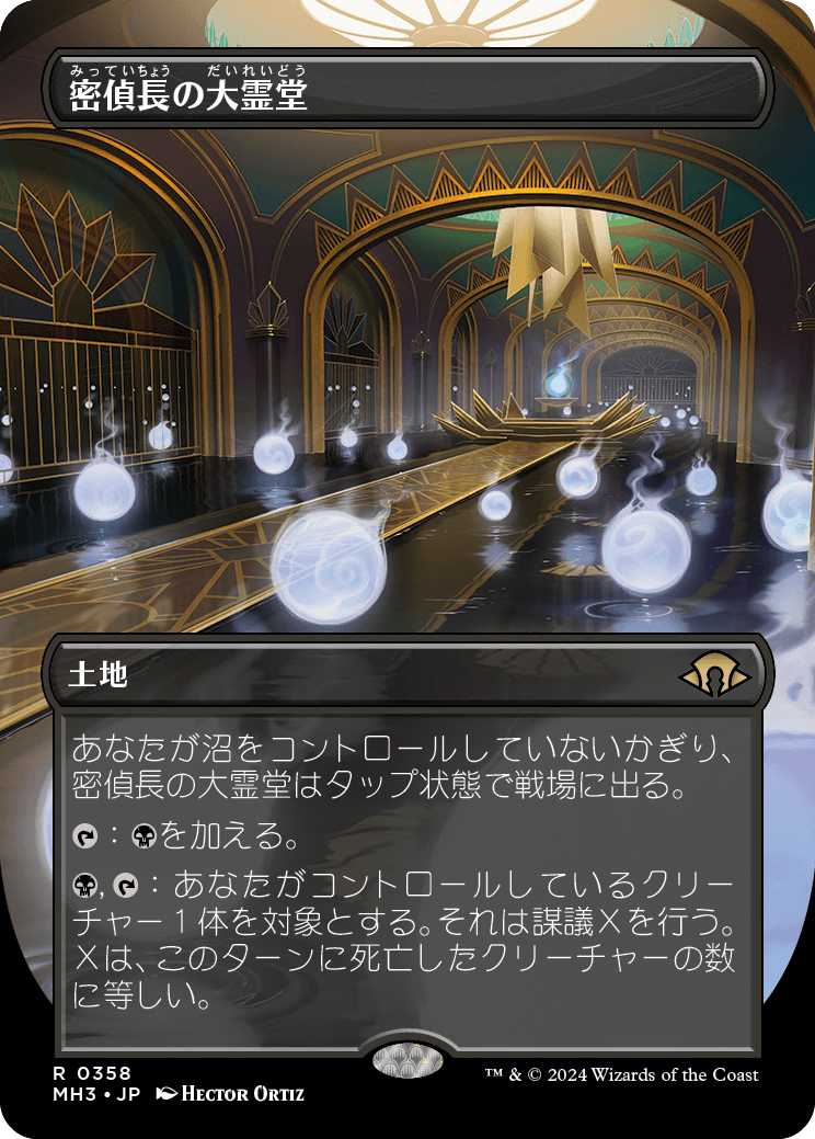 密偵長の大霊堂/Spymaster's Vault [MH3-BF][ボーダーレス][FOIL]