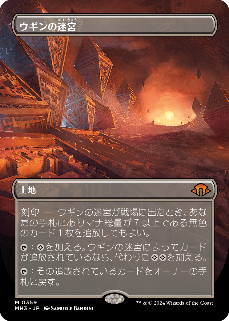 ウギンの迷宮/Ugin's Labyrinth [MH3-BF][ボーダーレス][FOIL]
