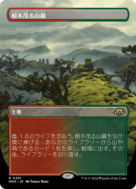 樹木茂る山麓/Wooded Foothills [MH3-BF][ボーダーレス][FOIL]