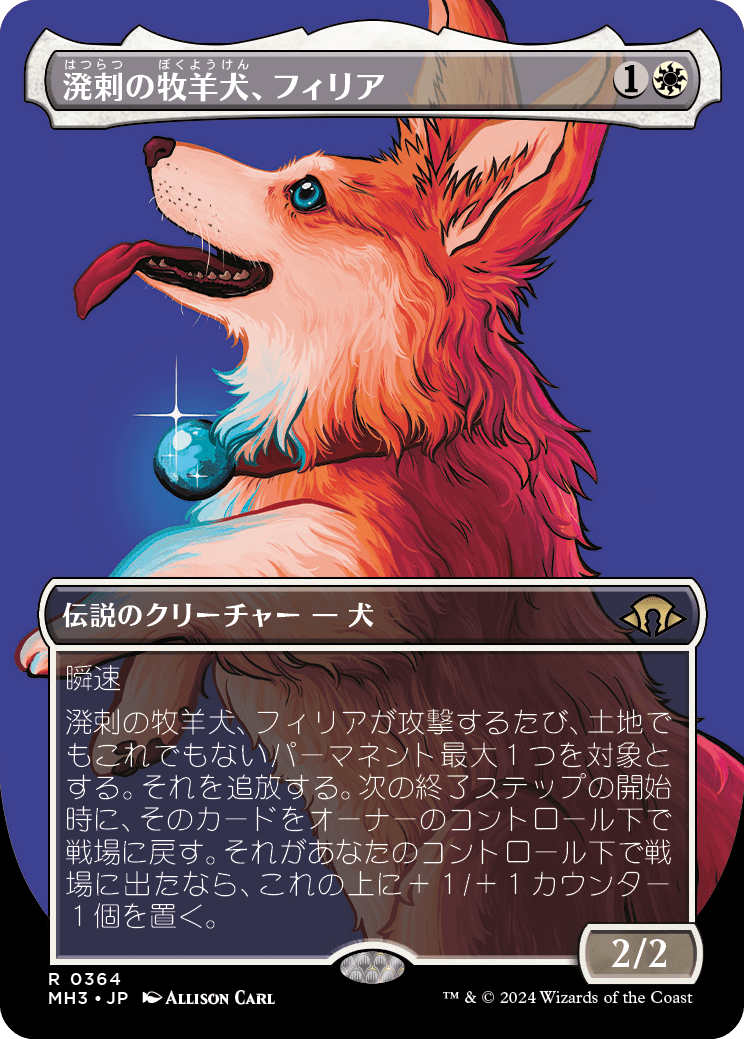 溌剌の牧羊犬、フィリア/Phelia, Exuberant Shepherd [MH3-BF][ボーダーレス][FOIL]
